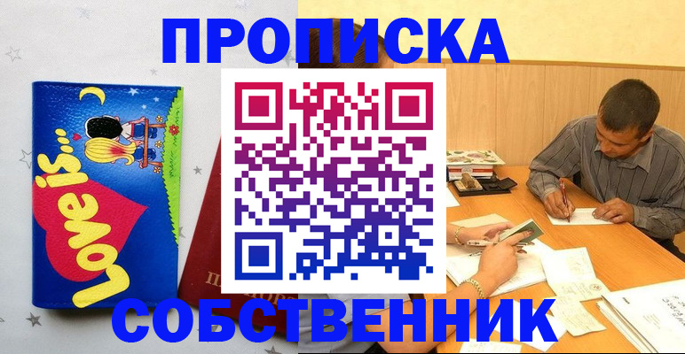прописка регистрация в Богучаре